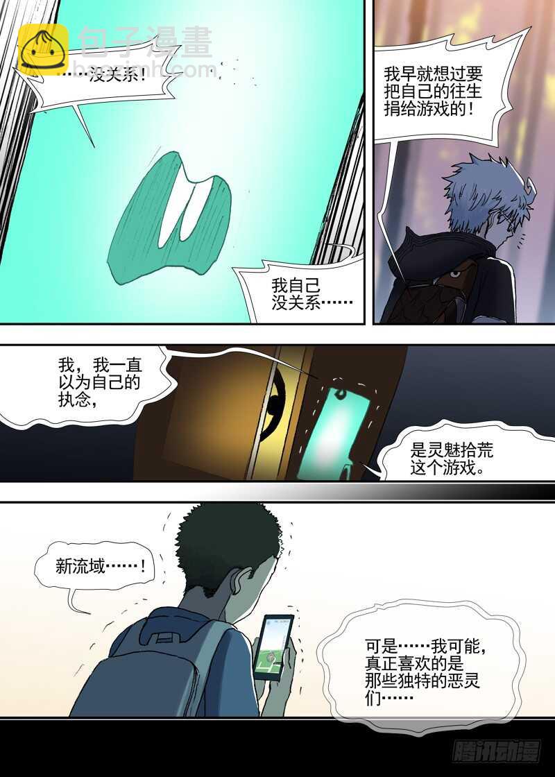 三章22 &ldquo;灵猎GO&rdquo;的背后【下-第103话