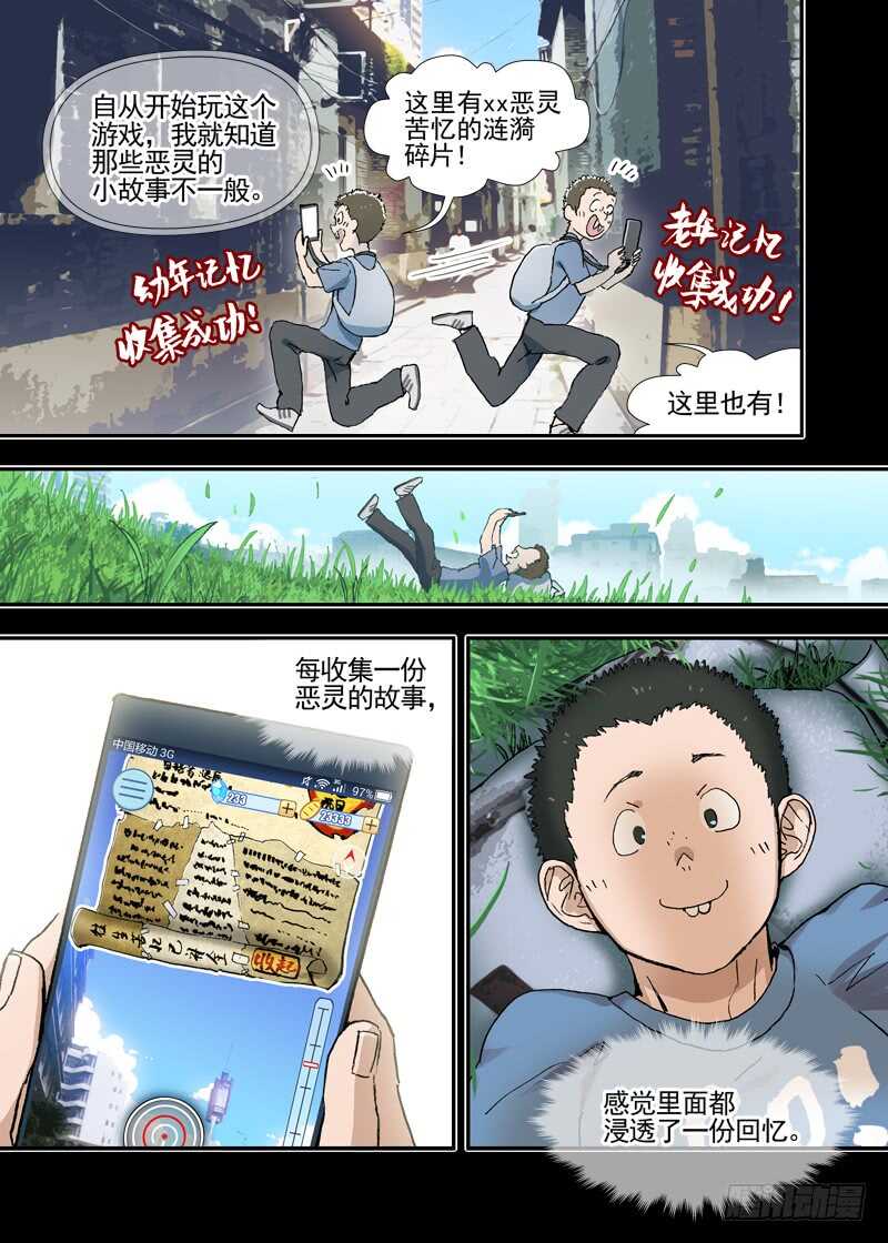 三章22 &ldquo;灵猎GO&rdquo;的背后【下-第103话