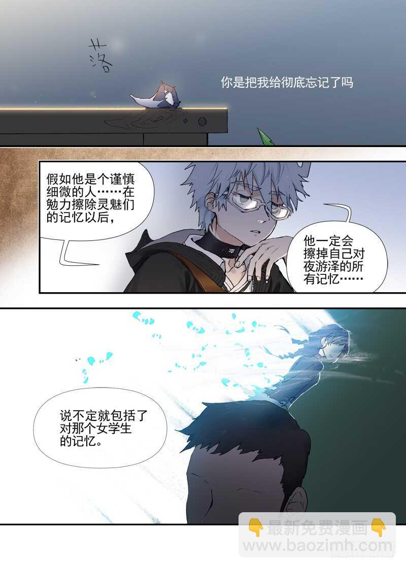 三章23 御木幽道【下】-第105话