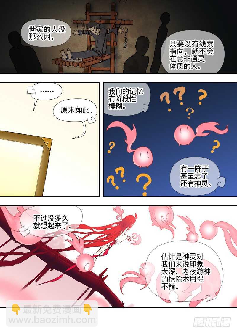 三章23 御木幽道【下】-第105话