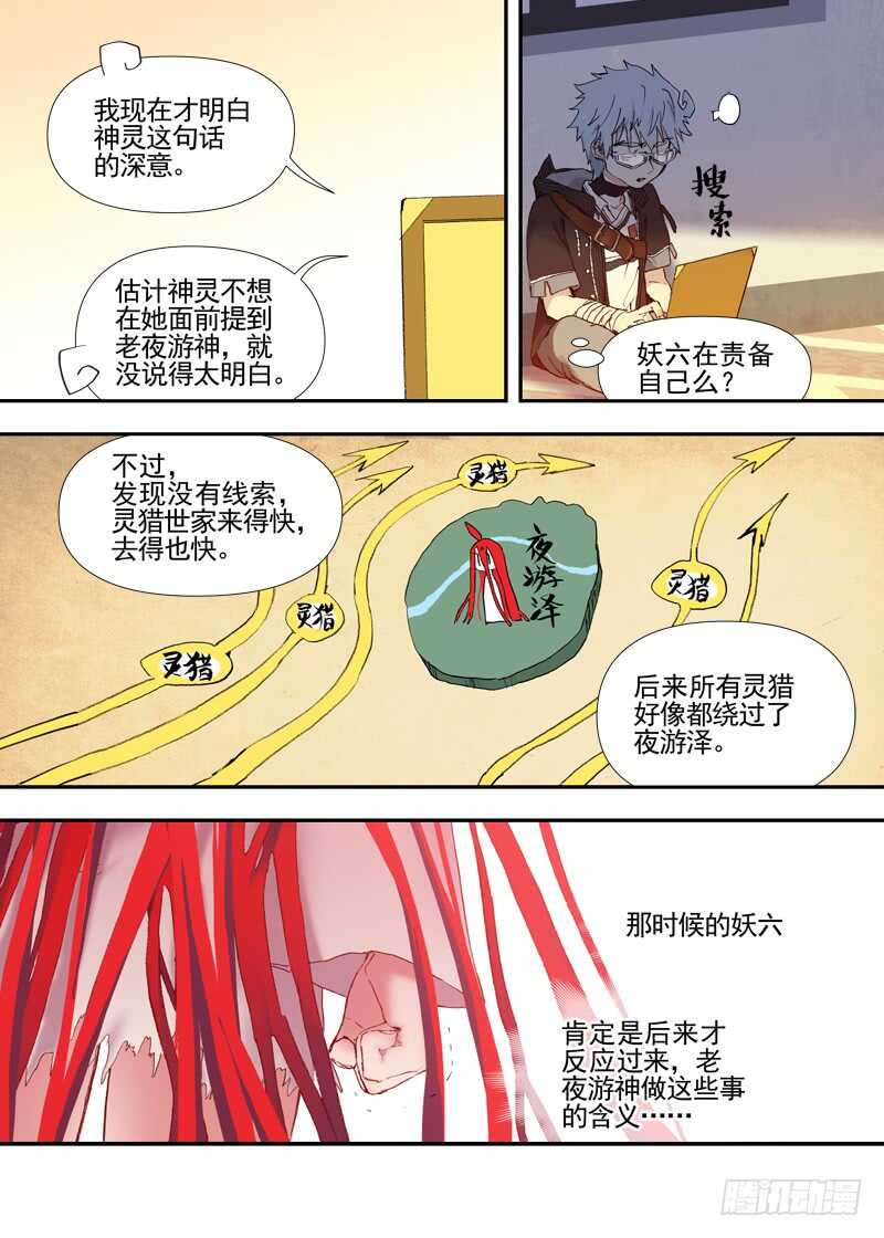 三章23 御木幽道【下】-第105话