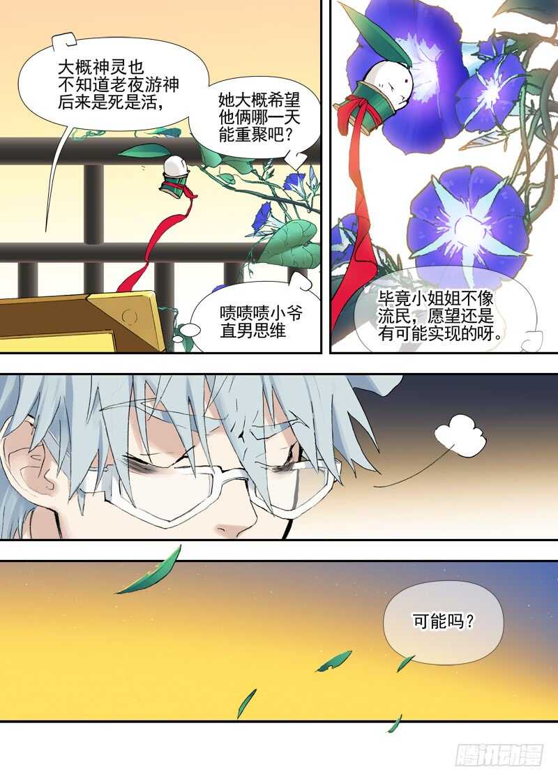 三章23 御木幽道【下】-第105话