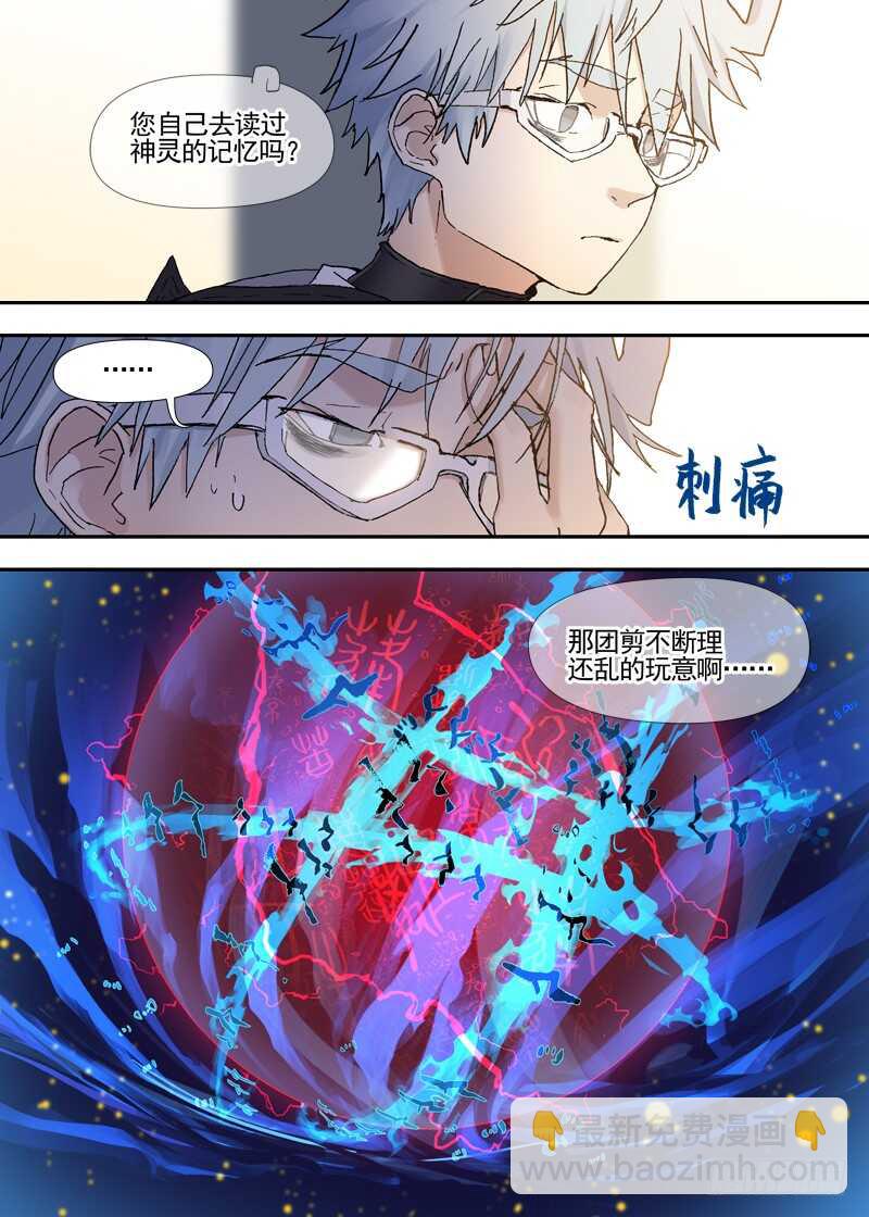 三章23 御木幽道【下】-第105话