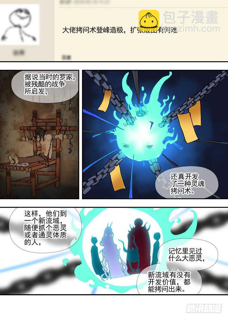 三章23 御木幽道【下】-第105话