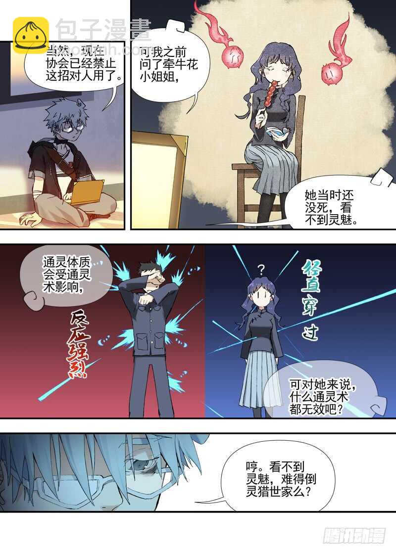 三章23 御木幽道【下】-第105话