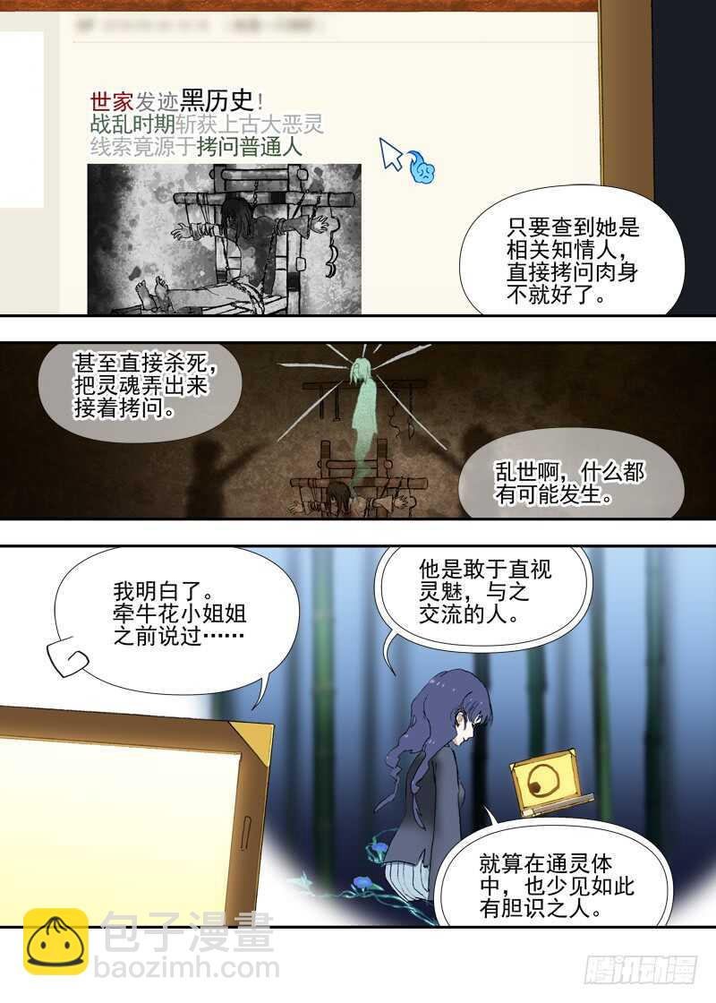 三章23 御木幽道【下】-第105话