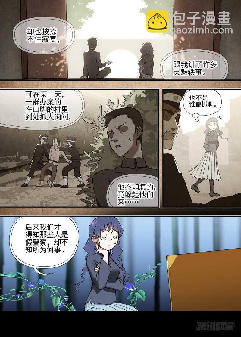 三章23 御木幽道【下】-第105话