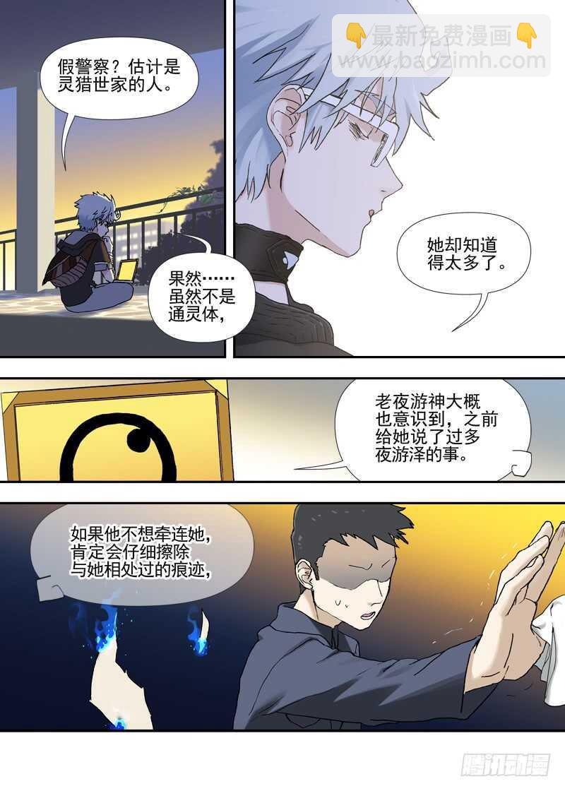 三章23 御木幽道【下】-第105话