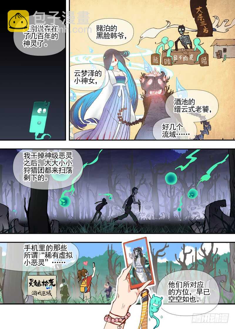 三章25 你的记忆全部交给我【上-第109话