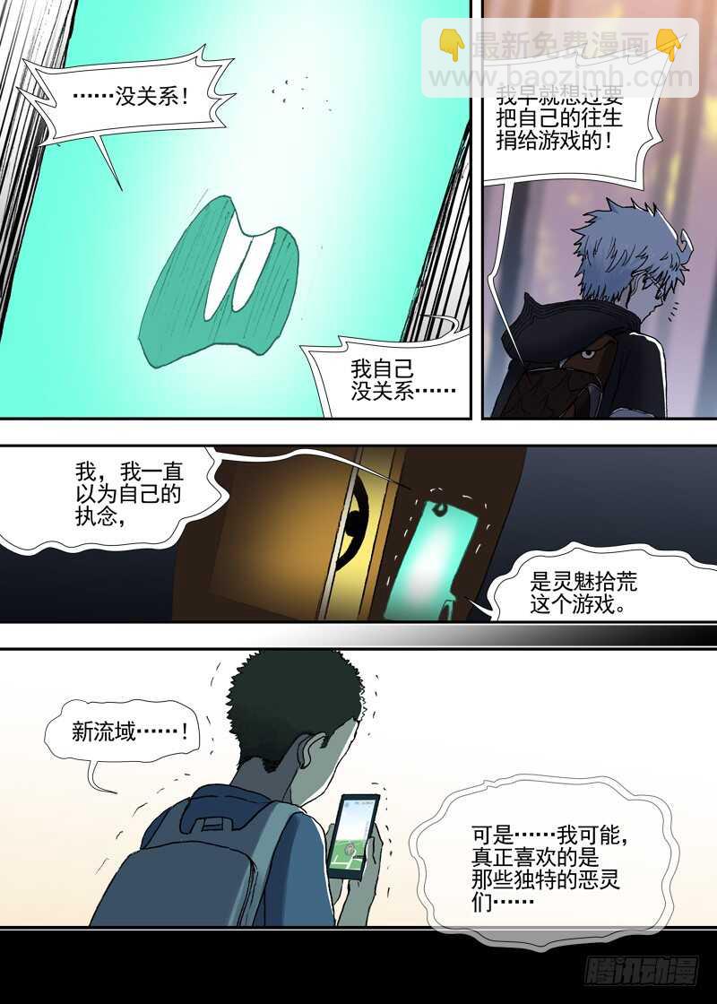 三章25 你的记忆全部交给我【上-第109话