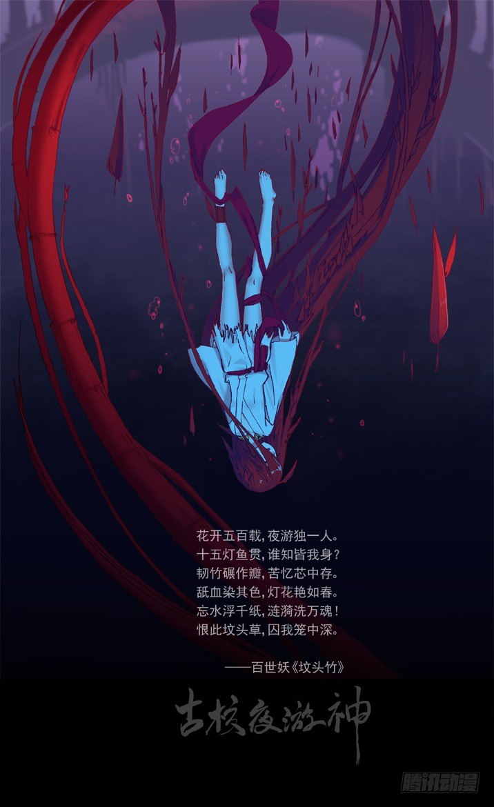 一章13 坟头竹-第13话