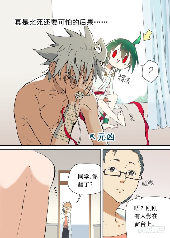二章02 比死还可怕的后果2.0-第19话