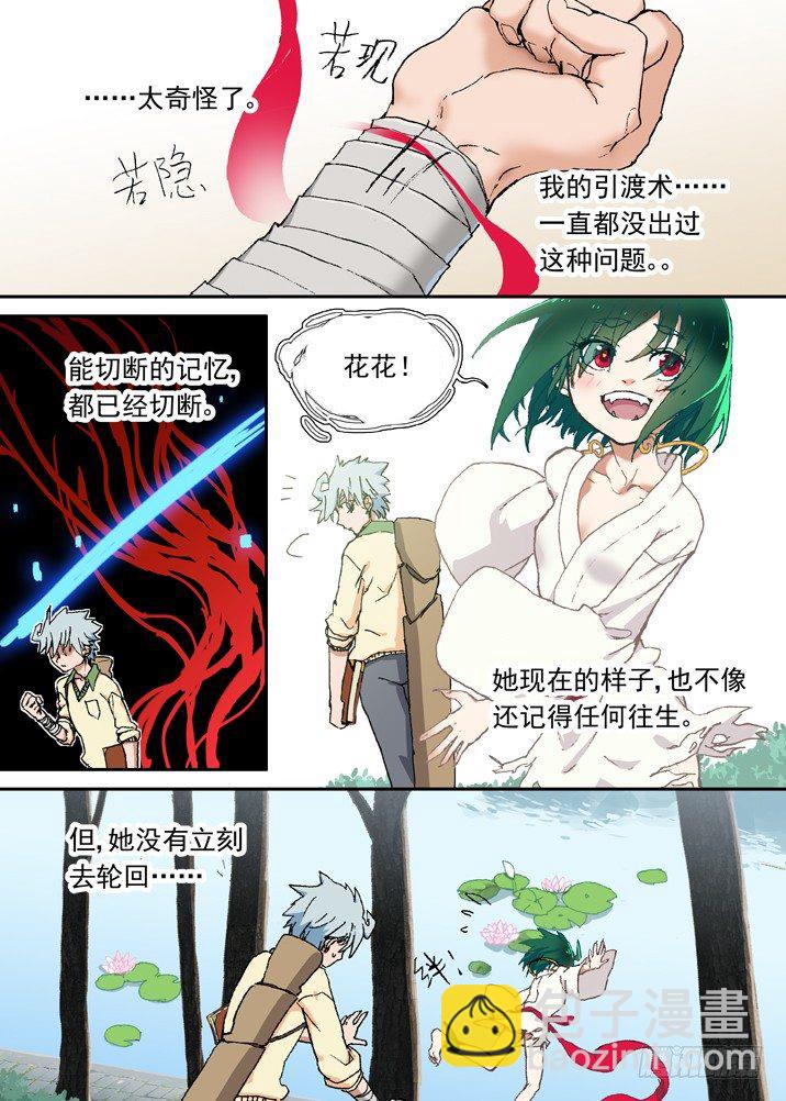 二章02 比死还可怕的后果2.0-第19话