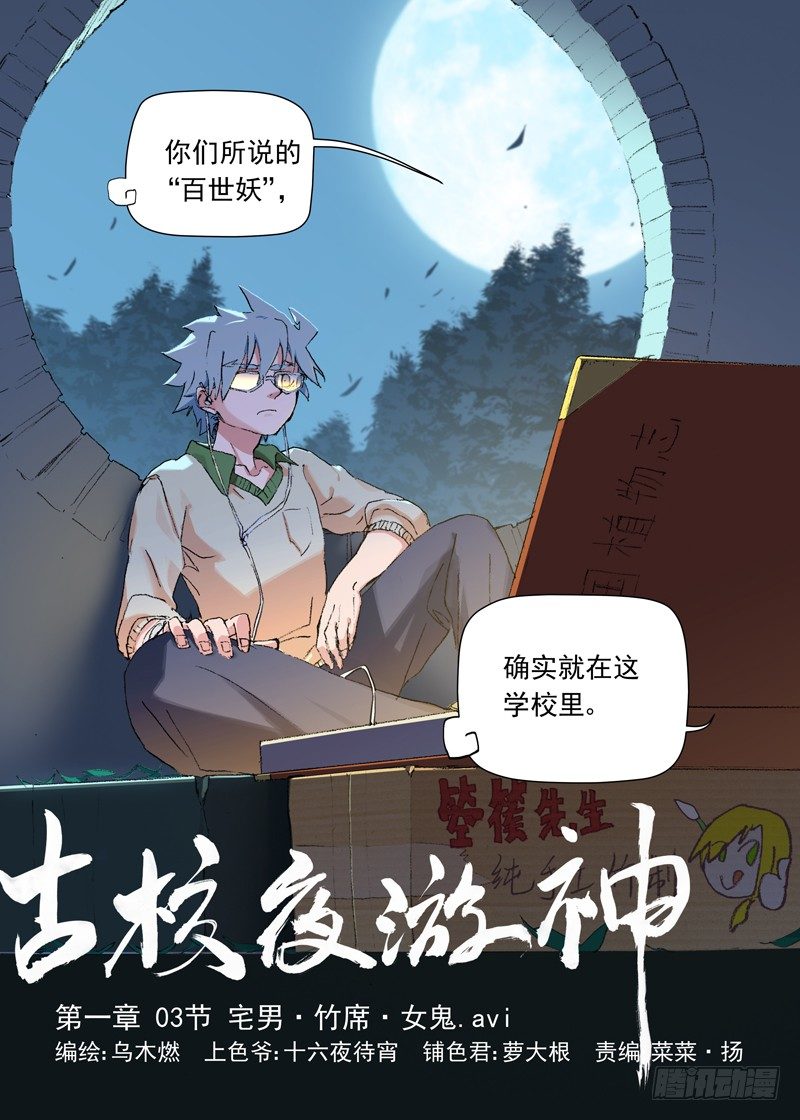 一章03 宅男&middot;竹席&middot;女鬼.avi-第3话