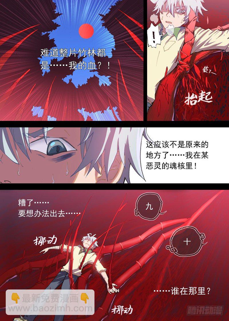 一章03 宅男&middot;竹席&middot;女鬼.avi-第3话