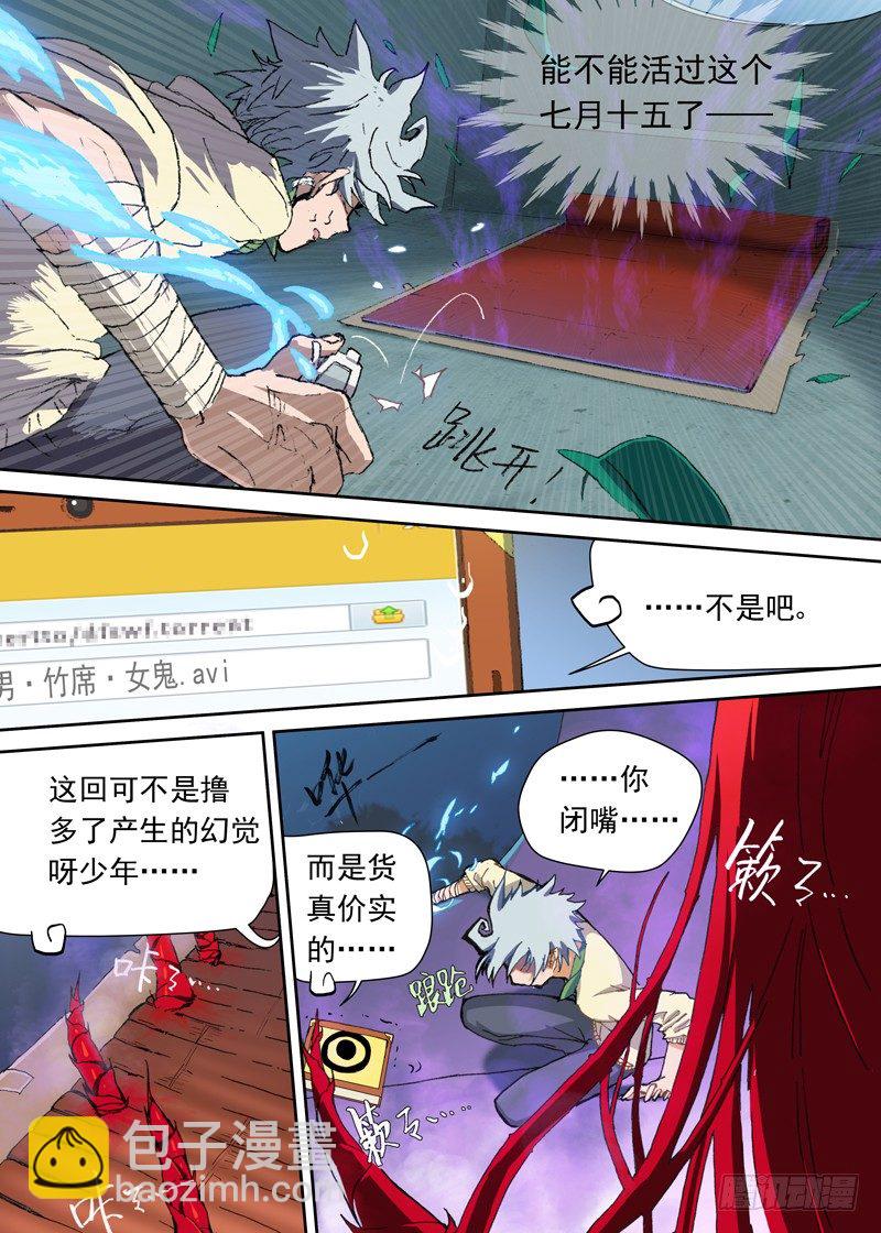 一章03 宅男&middot;竹席&middot;女鬼.avi-第3话