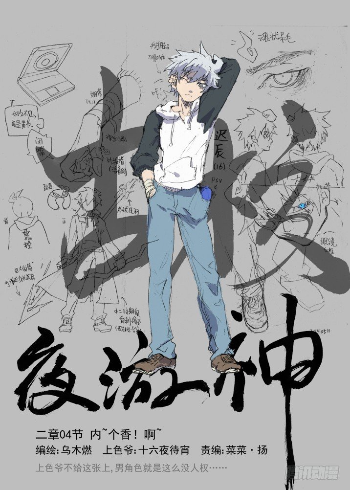 二章04 内~个香！啊~-第21话