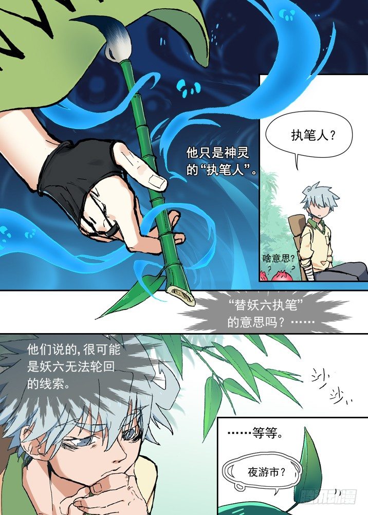 二章04 内~个香！啊~-第21话