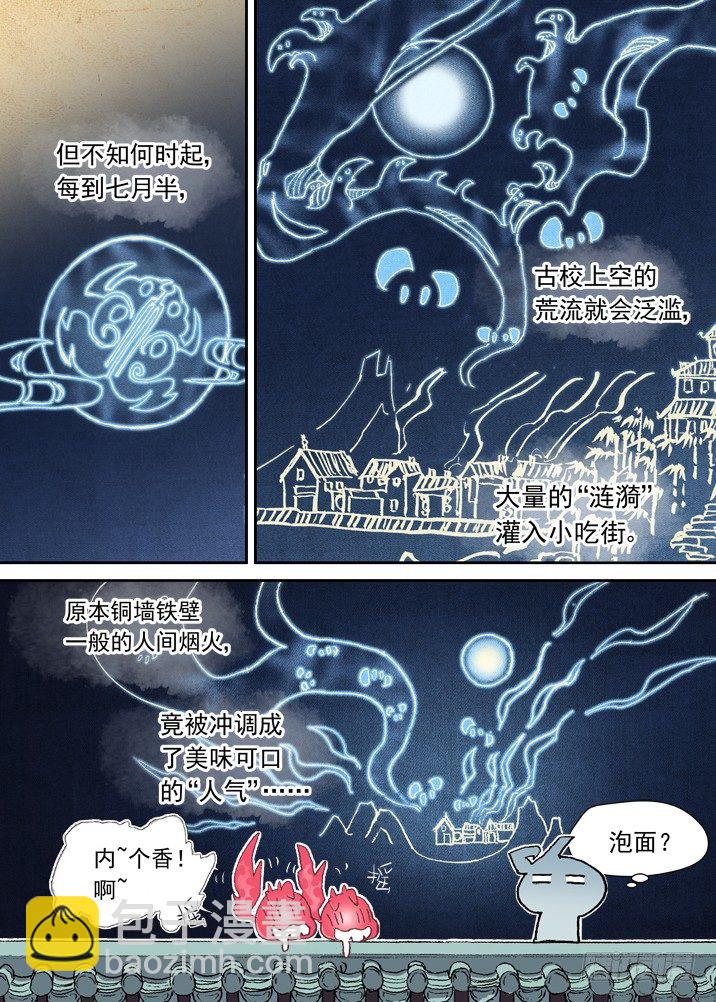 二章04 内~个香！啊~-第21话