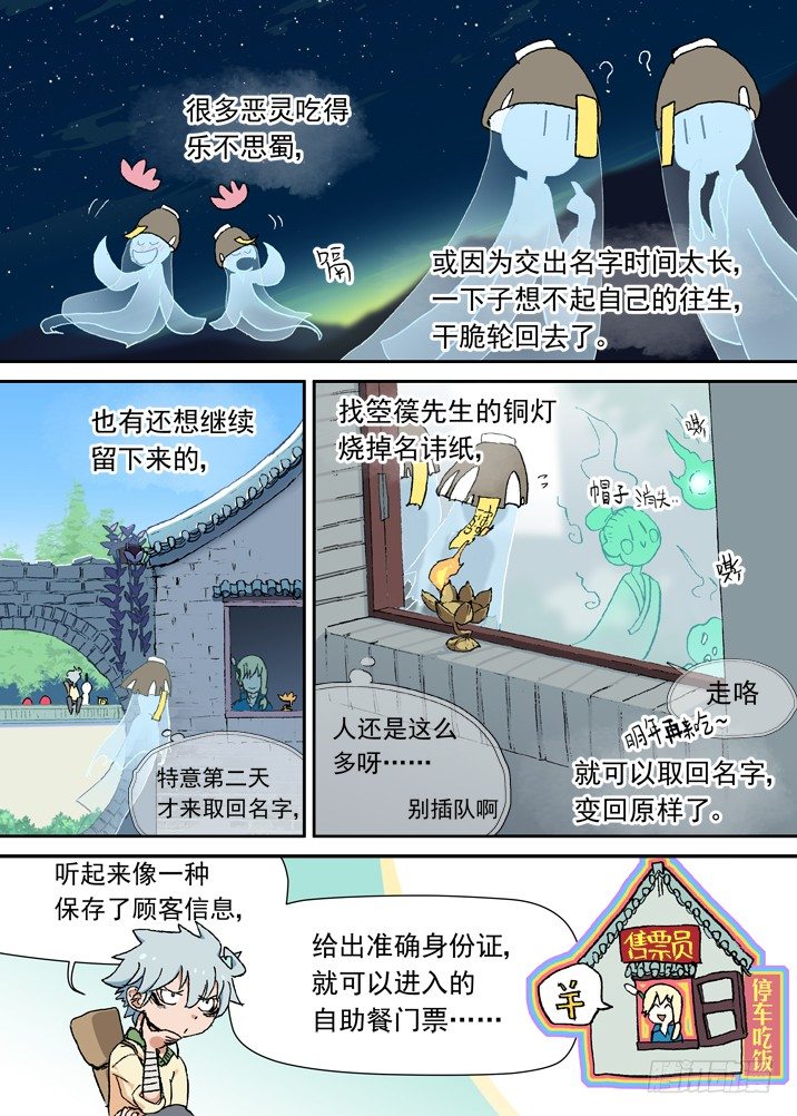 二章04 内~个香！啊~-第21话