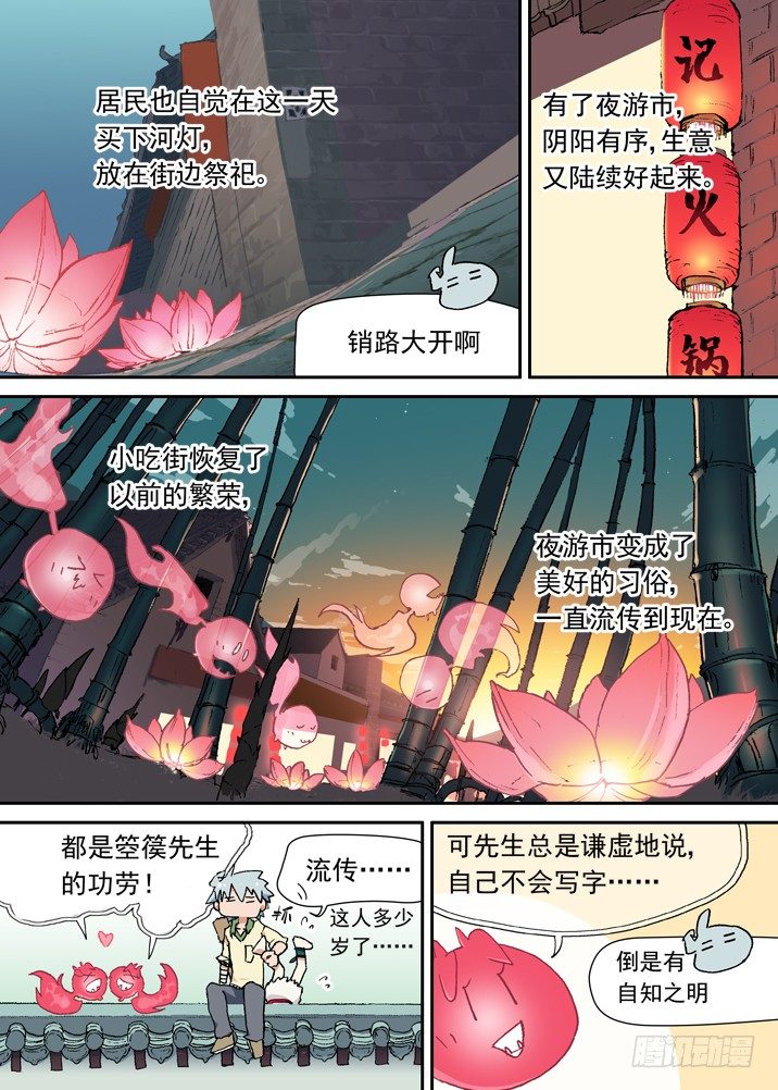 古校夜遊神 - 二章04 內~個香！啊~ - 3