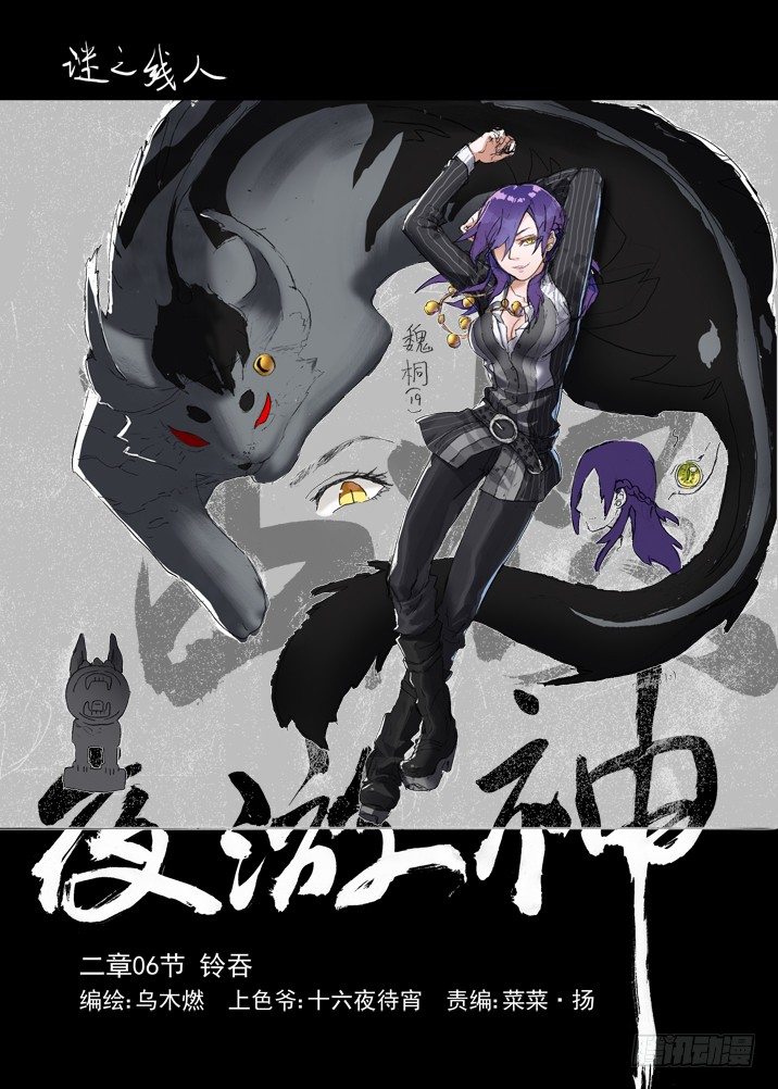 二章06 铃吞-第23话