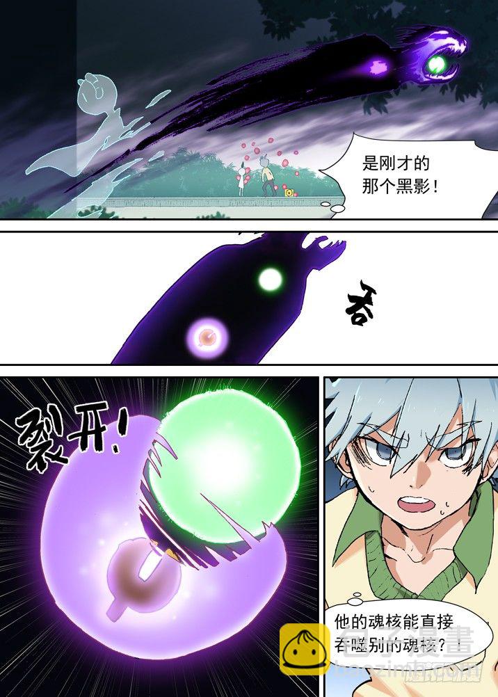 二章06 铃吞-第23话