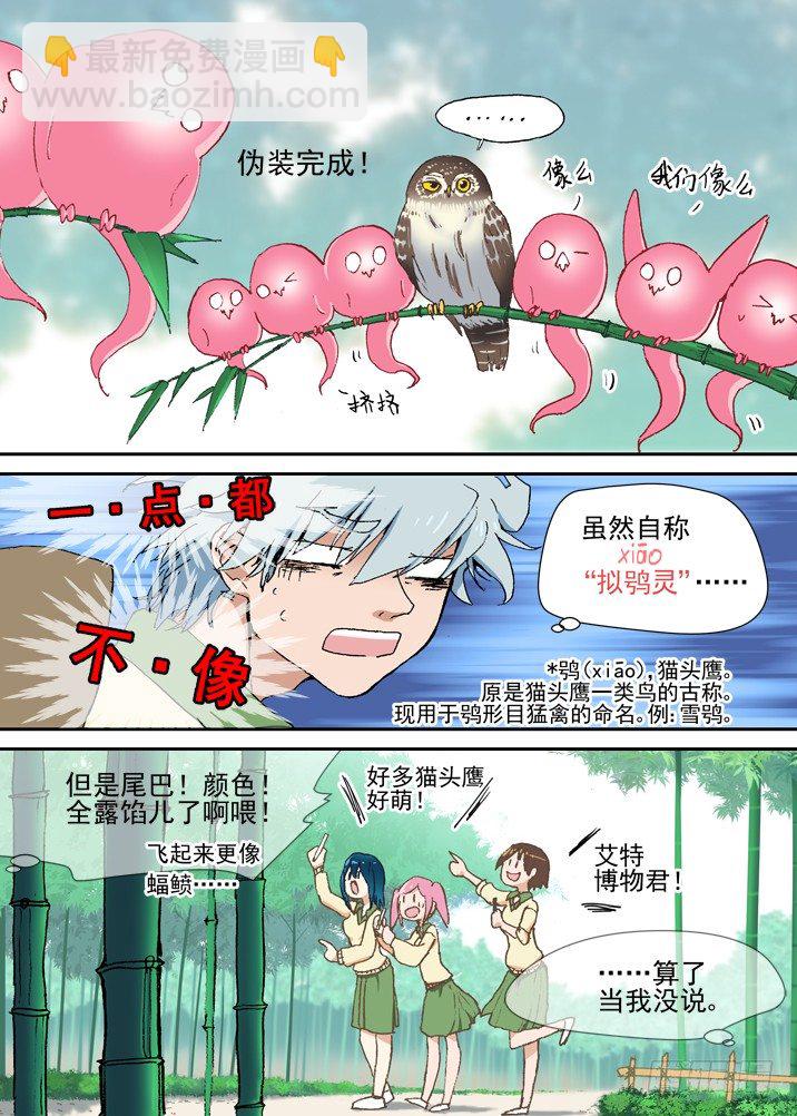 二章08 竹咚小师妹！-第25话