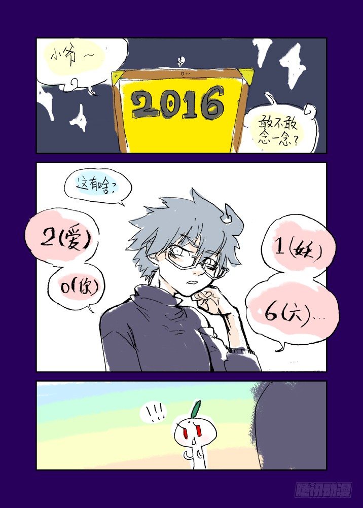 妖六年~新春快乐！-第27话