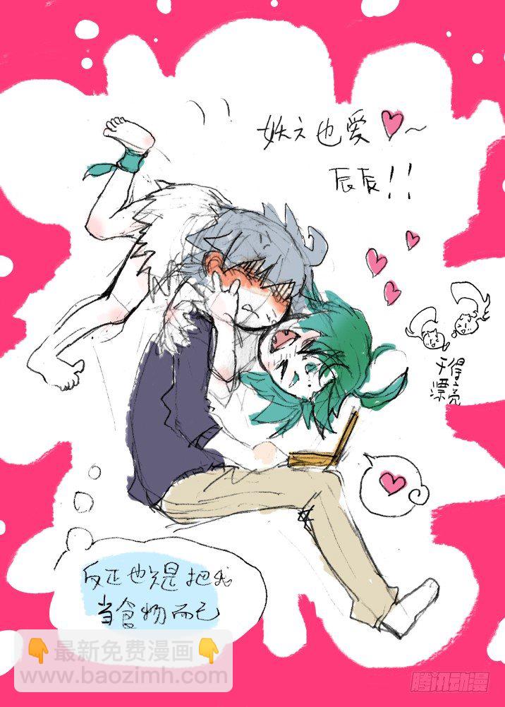 妖六年~新春快乐！-第27话