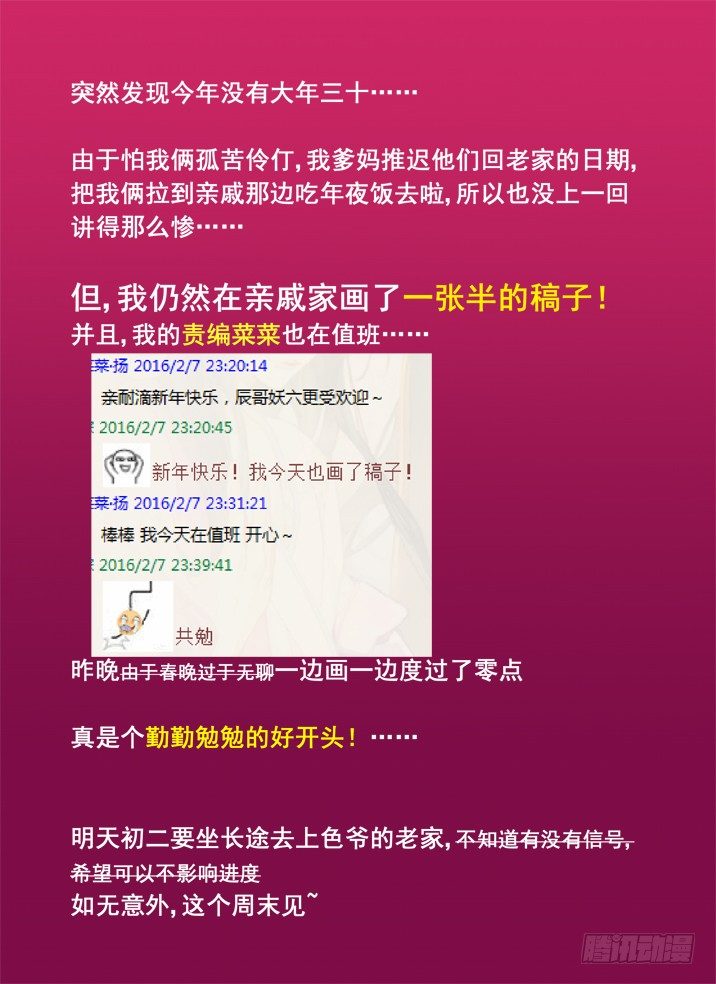 妖六年~新春快乐！-第27话