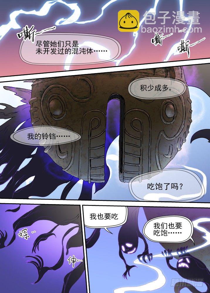 二章11 终极狩猎目标-第29话