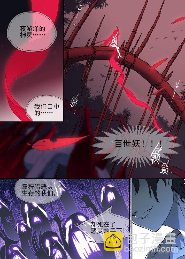 二章11 终极狩猎目标-第29话