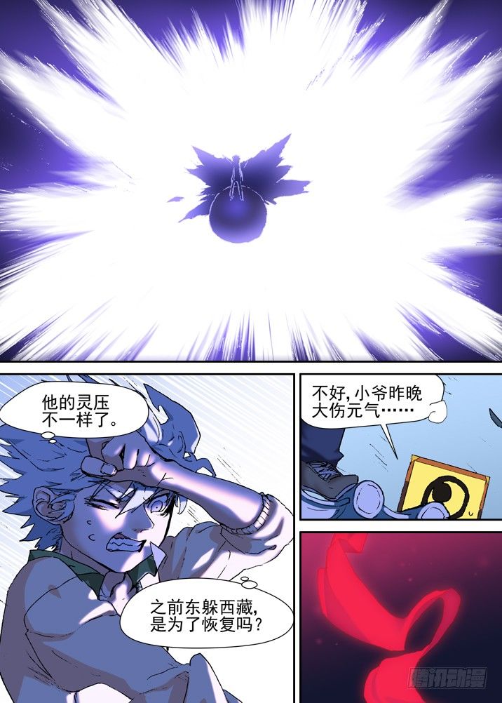 二章13 夜游神-第31话