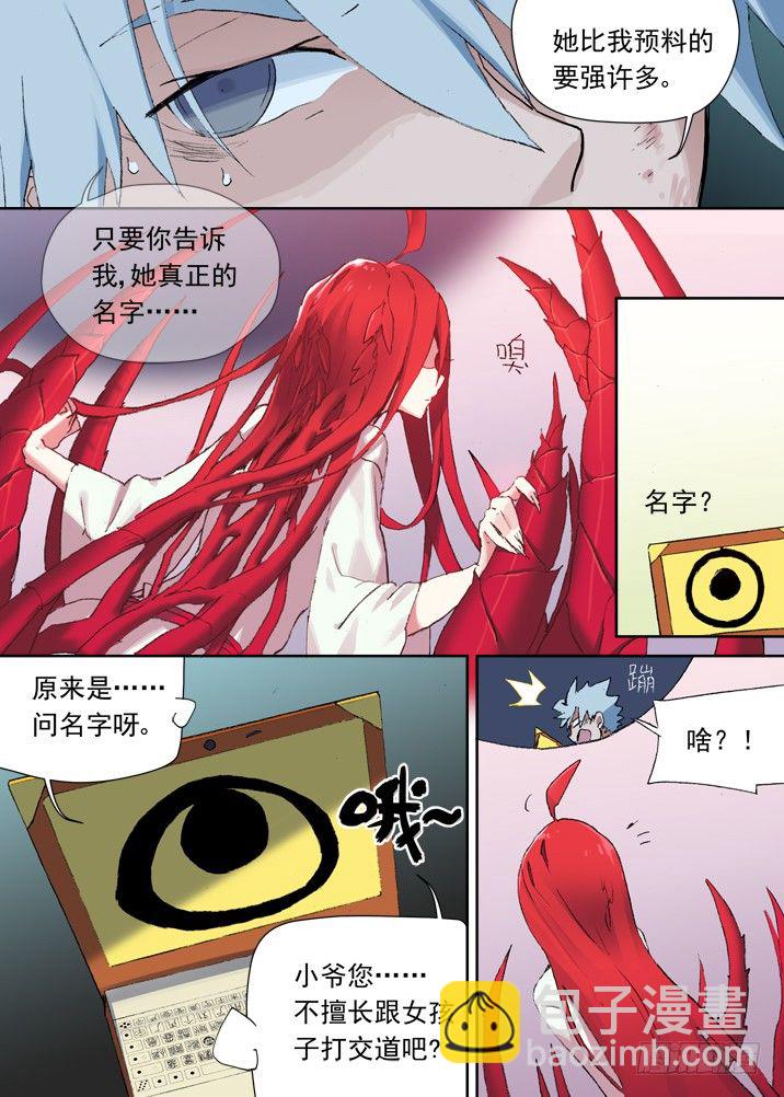 一章05 敢自己去问她的名字吗？-第5话