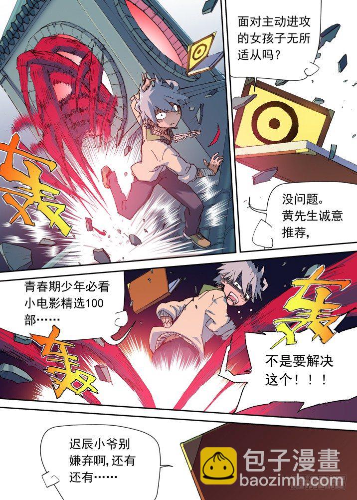 一章05 敢自己去问她的名字吗？-第5话