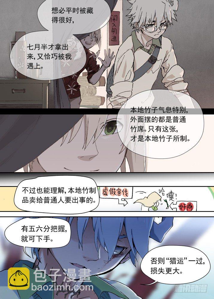 一章05 敢自己去问她的名字吗？-第5话