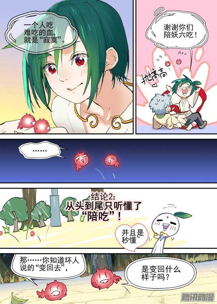 二章29 解铃【中】-第53话