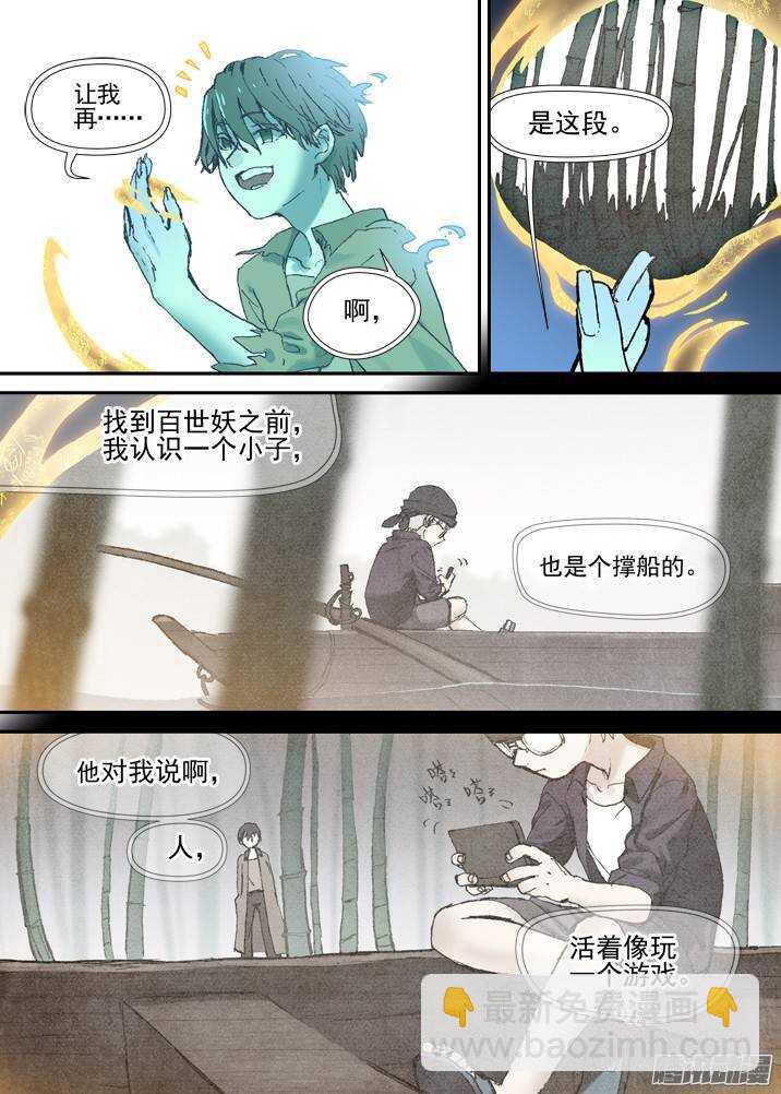 二章30 好奇宝宝之王【上】-第55话