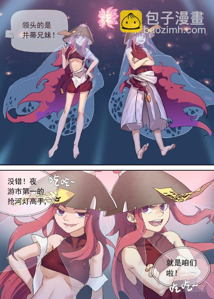 一章07 河灯谣【上】-第7话