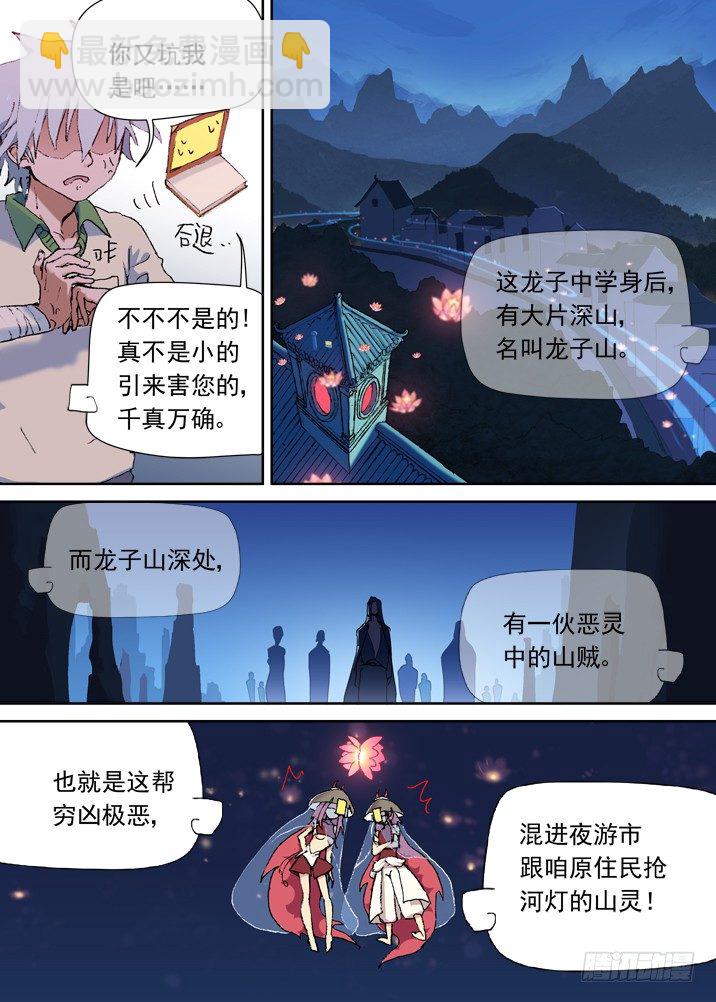 一章07 河灯谣【上】-第7话