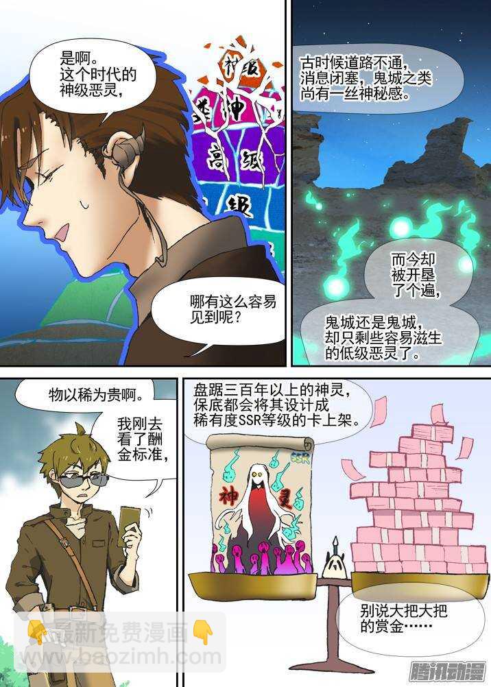 三章04 揭老底儿【下】-第63话