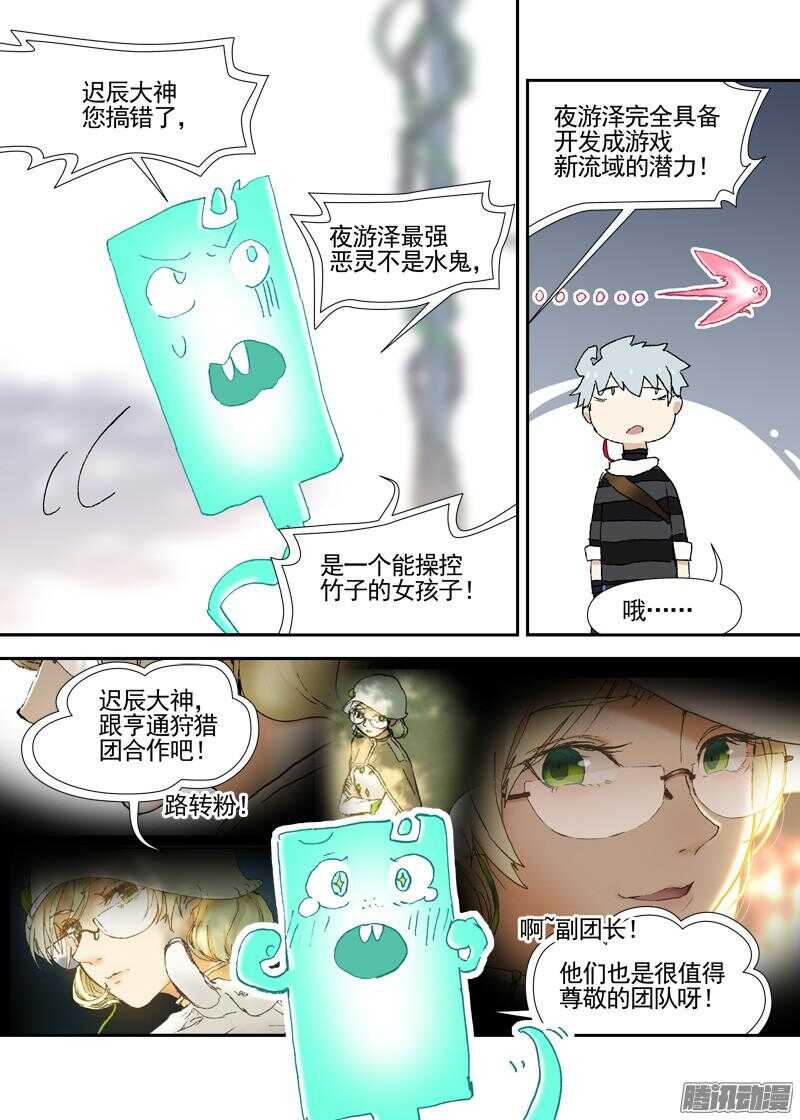 三章12 牵牛花，夜游泽神灵？上-第73话