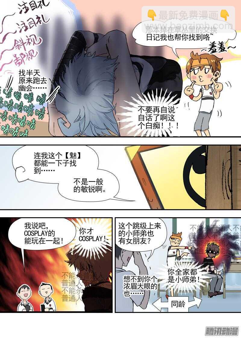 三章13 一个人【3】-第77话