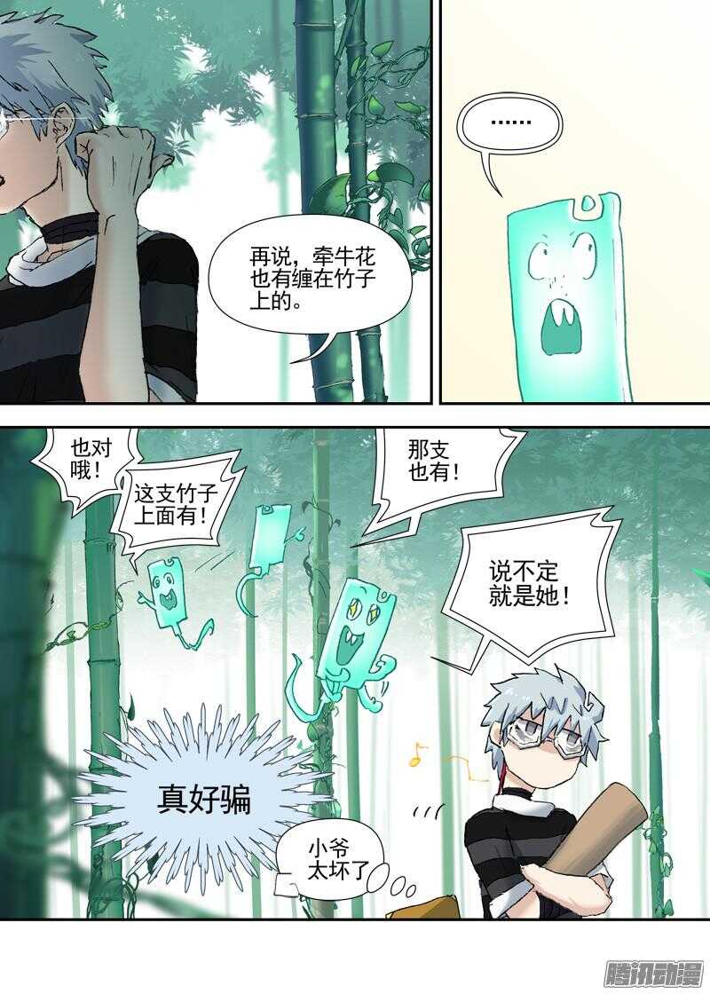 三章13 一个人【5】-第79话