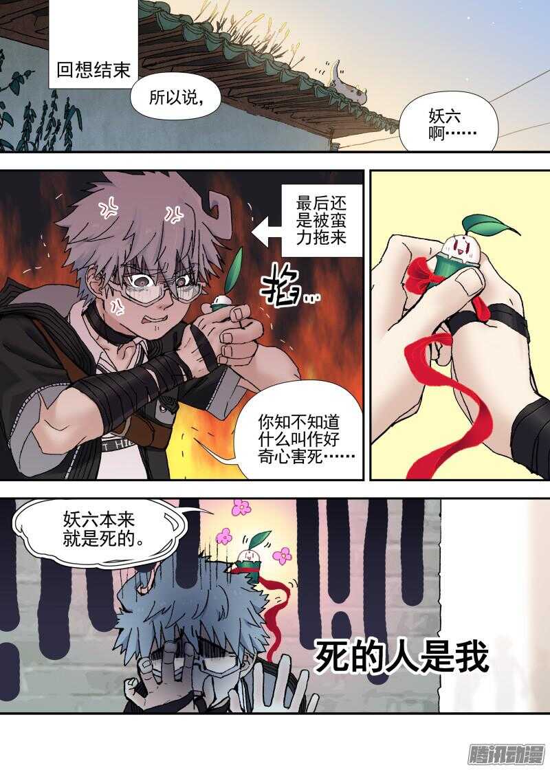 三章14 鹤【下】-第83话