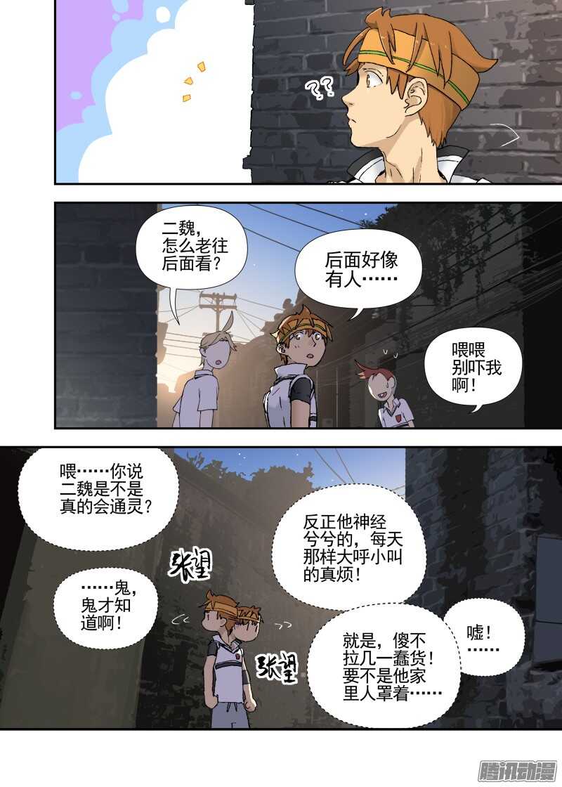 三章14 鹤【下】-第83话