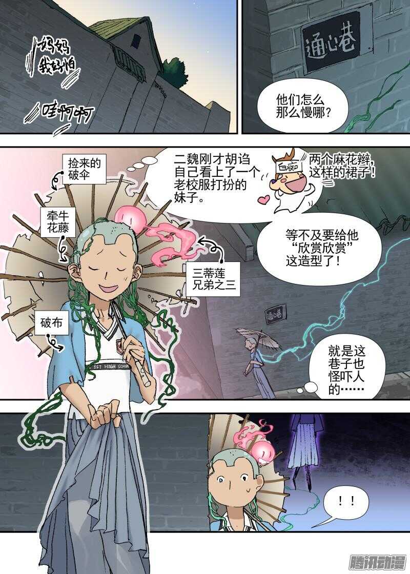 三章14 鹤【下】-第83话