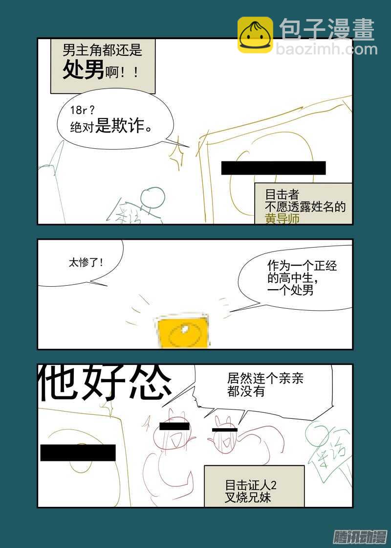 三章17 耍什么帅？！【上】-第87话