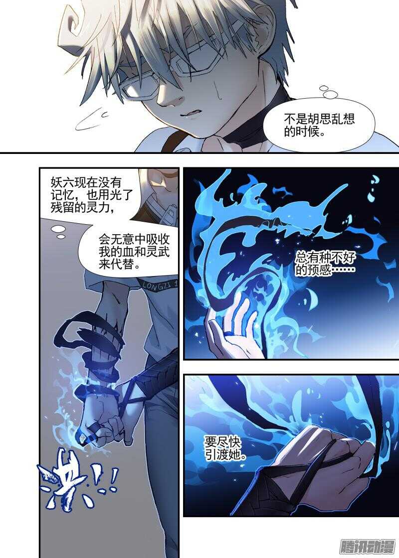 三章18 以前的夜游神【上】-第89话